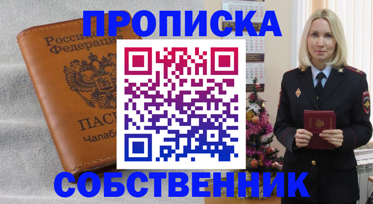 прописка 2025 в Калуге